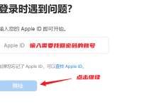 苹果ID使用与更改安全信息教程